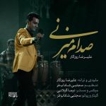 دانلود آهنگ جدید علیرضا روزگار به نام صدام میزنی دانلود آهنگ جدید علیرضا روزگار به نام صدام میزنی