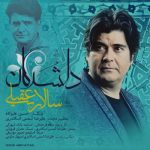 دانلود آهنگ جدید سالار عقیلی به نام دلشدگان دانلود آهنگ جدید سالار عقیلی به نام دلشدگان