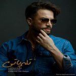 دانلود آهنگ جدید بنیامین بهادری به نام تله پاتی دانلود آهنگ جدید بنیامین بهادری به نام تله پاتی
