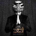 دانلود آهنگ جدید امیر عباس گلاب به نام ارباب