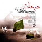 دانلود آهنگ جدید حامد همایون به نام هیهات