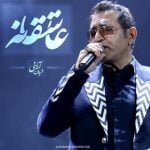 دانلود آهنگ جدید فریدون آسرایی به نام عاشقانه
