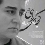 دانلود آهنگ برنامه گپ کوک مهدی یغمایی ( آهنگ کجای راهی )