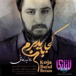 دانلود آهنگ تیتراژ فیلم لاتاری با صدای روزبه بمانی ( کجا باید برم )