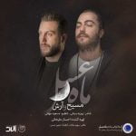 دانلود آهنگ ماه عسل مسیح و آرش دانلود آهنگ ماه عسل مسیح و آرش