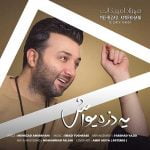 دانلود آهنگ جدید مهرزاد امیرخانی یه ذره یواش