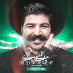 دانلود ریمیکس آهنگ چه بخوای چه نخوای بهنام بانی