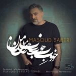 دانلود آهنگ جدید مسعود صابری خوب من