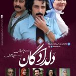دانلود آهنگ تیتراژ پایانی سریال دلدادگان از محمد اصفهانی