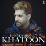 دانلود آهنگ جدید حمید هیراد خاتون دانلود آهنگ جدید حمید هیراد خاتون