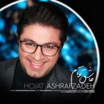 دانلود آهنگ جدید حجت اشرف زاده عاشق توام