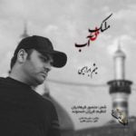 دانلود آهنگ میثم ابراهیمی مشکی بی آب
