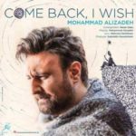 دانلود آهنگ محمد علیزاده برگردی ای کاش دانلود آهنگ محمد علیزاده برگردی ای کاش
