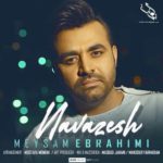 دانلود آهنگ میثم ابراهیمی چقدر با عشق موهاشو میکردم نوازش دانلود آهنگ میثم ابراهیمی چقدر با عشق موهاشو میکردم نوازش