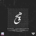 دانلود آهنگ بابک جهانبخش هیچ دانلود آهنگ بابک جهانبخش هیچ