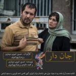 دانلود آهنگ تیتراژ فیلم جان دار محمدرضا علیمردانی