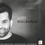 دانلود آهنگ رضا بهرام لطف دانلود آهنگ رضا بهرام لطف