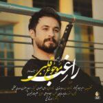 دانلود آهنگ راغب موجوع قلبی دانلود آهنگ راغب موجوع قلبی