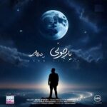 دانلود آهنگ آرون افشار یار جونی دانلود آهنگ آرون افشار یار جونی