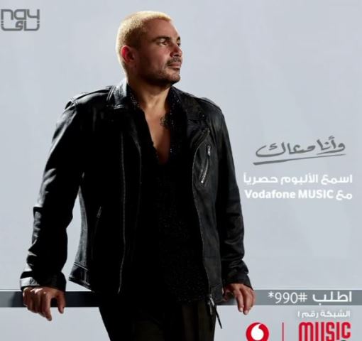 دانلود آهنگ عمرو دیاب به نام وانا معاک Amr Diab - Wana Maak