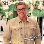 دانلود آهنگ عمرو دیاب به نام ماتیجی نفک Amr Diab – Matygy Nefok