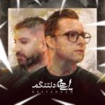 دانلود آهنگ ایهام دلتنگم