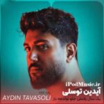 دانلود آهنگ یک سال رفتش جلو تولدمه باز + متن آهنگ