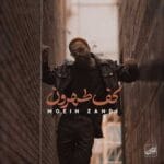 دانلود آهنگ معین زندی کف طهرون