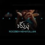دانلود آهنگ روزبه نعمت اللهی پرتگاه