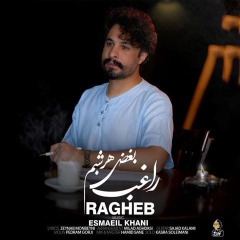 دانلود آهنگ راغب بغض هر شبم دانلود آهنگ راغب بغض هر شبم
