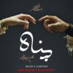 دانلود آهنگ محسن چاوشی پناه