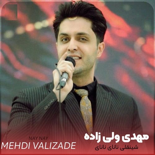 دانلود آهنگ ترکی شینقلی نانای نانای از مهدی ولیزاده دانلود آهنگ ترکی شینقلی نانای نانای از مهدی ولیزاده