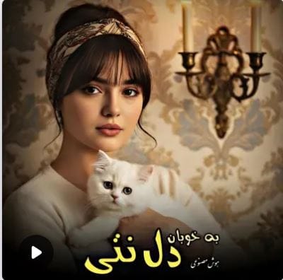 دانلود آهنگ afghani music به خوبان دل نتی که خوار میشی دانلود آهنگ afghani music به خوبان دل نتی که خوار میشی