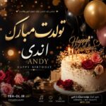 دانلود آهنگ تولدت مبارک اندی با متن کامل آهنگ