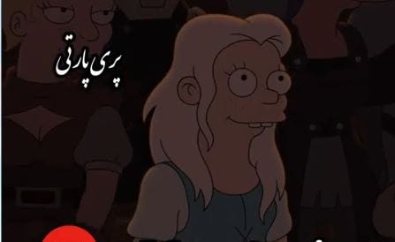 دانلود آهنگ عزیزم بپر بالا (پری پارتیه شما دافتون باربیه) | انیمیشن طلسم شدگان دانلود آهنگ عزیزم بپر بالا (پری پارتیه شما دافتون باربیه) | انیمیشن طلسم شدگان
