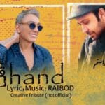 دانلود آهنگ چقدر قشنگی واسم همونی که میخواستم هوش مصنوعی