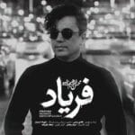 دانلود آهنگ محسن ابراهیم زاده فریاد | ای داد از دلم