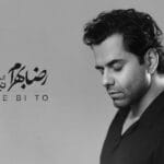 دانلود آهنگ رضا بهرام جهان بی تو