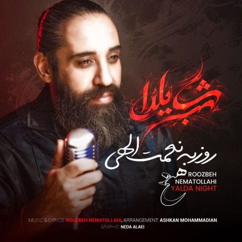 دانلود آهنگ روزبه نعمت الهی شب یلدا دانلود آهنگ روزبه نعمت الهی شب یلدا