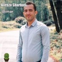 دانلود آهنگ علیرضا شربتی بیمار alireza sharbati bimar