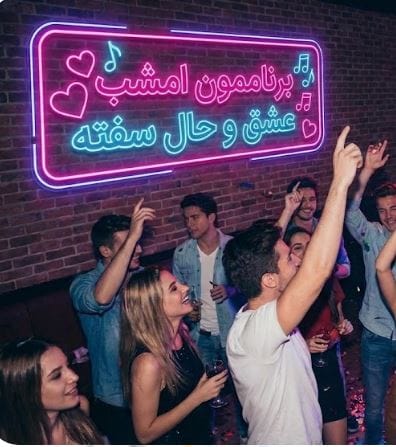 اهنگ برناممون امشب عشق حال سفته اهنگ برناممون امشب عشق حال سفته