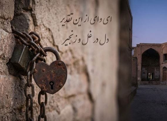 دانلود آهنگ ای وای از این تقدیر دل در غل و زنجیر | صدای زن هوش مصنوعی + متن ترانه دانلود آهنگ ای وای از این تقدیر دل در غل و زنجیر | صدای زن هوش مصنوعی + متن ترانه
