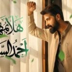 دانلود نوحه احمد الساعدی هلا بمهدینا | Ahmed Alsaadi Halaa Bimahdina دانلود نوحه احمد الساعدی هلا بمهدینا | Ahmed Alsaadi Halaa Bimahdina