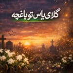 دانلود آهنگ گلای یاس تو باغچه ریمیکس اینستا با صدای زن