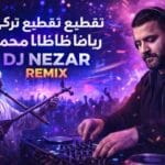 دانلود ریمیکس تقطیع ترکی ربابه ظاظا محمد DJ Nezar دانلود ریمیکس تقطیع ترکی ربابه ظاظا محمد DJ Nezar