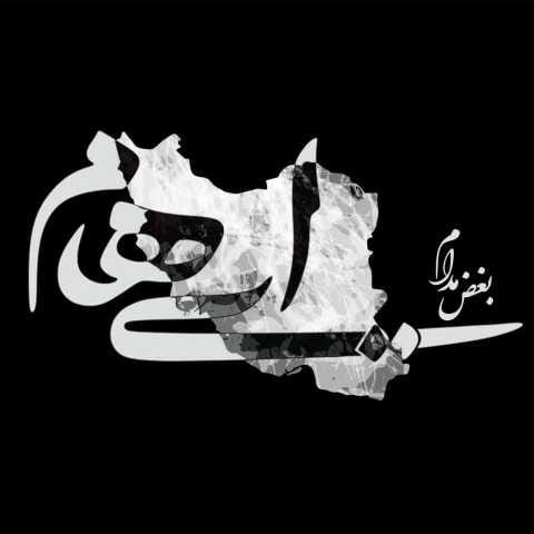 دانلود آهنگ ایهام بغض مدام دانلود آهنگ ایهام بغض مدام