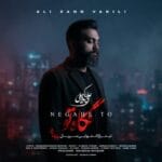 دانلود آهنگ تیتراژ سریال بد نام از علی زند وکیلی دانلود آهنگ تیتراژ سریال بد نام از علی زند وکیلی