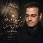 دانلود آهنگ نمانده در دلم دگر توان دوری علیرضا قربانی دانلود آهنگ نمانده در دلم دگر توان دوری علیرضا قربانی