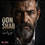 دانلود آهنگ بهمن بهراد اون شب ( توی خواب تو رو هی دیدم ) + اجرای زنده دانلود آهنگ بهمن بهراد اون شب ( توی خواب تو رو هی دیدم ) + اجرای زنده