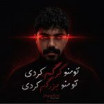 دانلود آهنگ تو منو گرگم کردی تو بزرگم کردی کامل از هونام